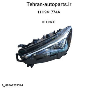 چراغ جلو چپ فولکس واگن ID.UNYX (آیدی یونیکس) کد فنی 11H941773A